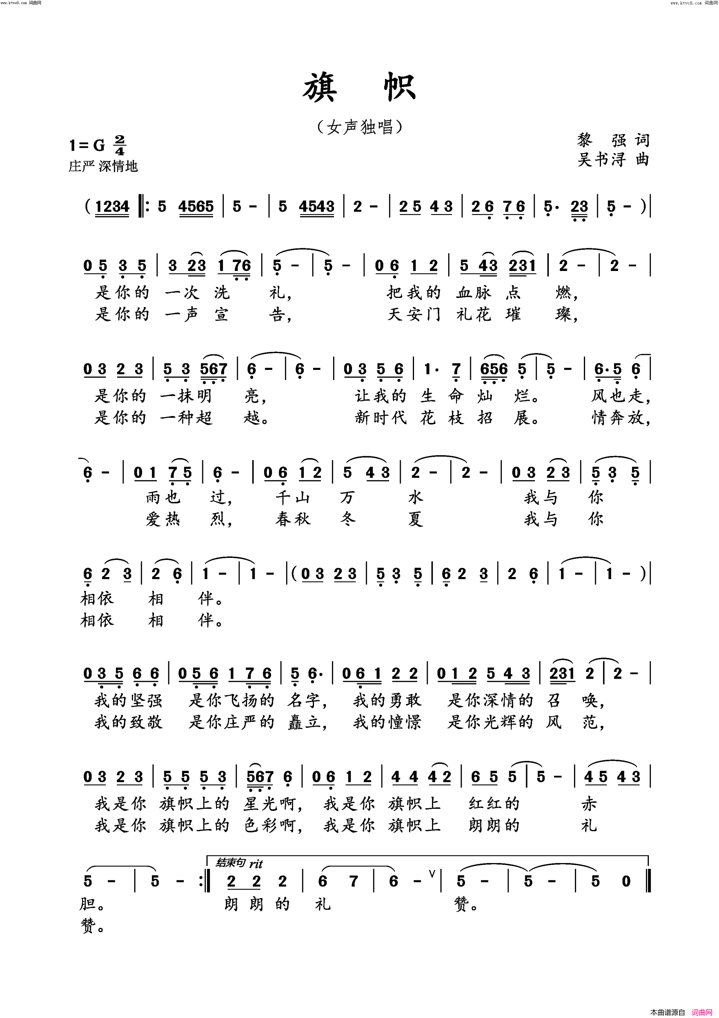 旗帜简谱-吴书浔首唱演唱-黎强/吴书浔词曲1