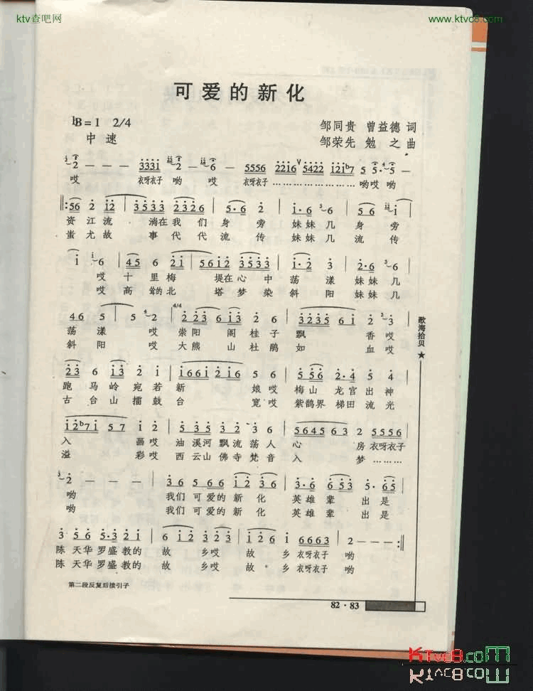 可爱的新化简谱1