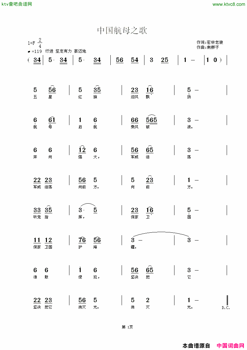 中国航母之歌简谱1