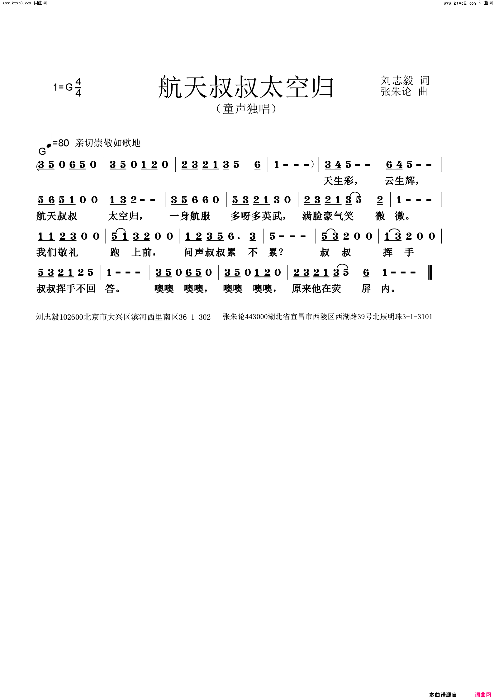 航天叔叔太空归简谱1