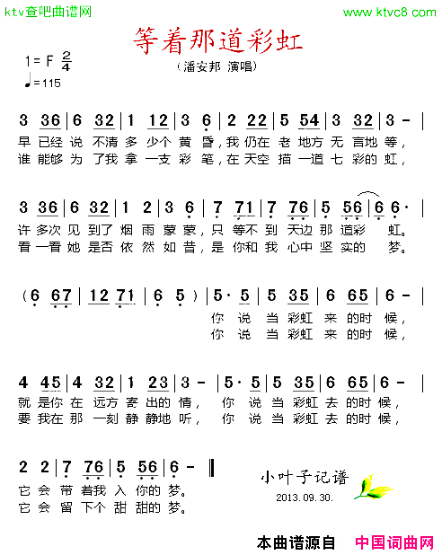 等着那道彩虹简谱1