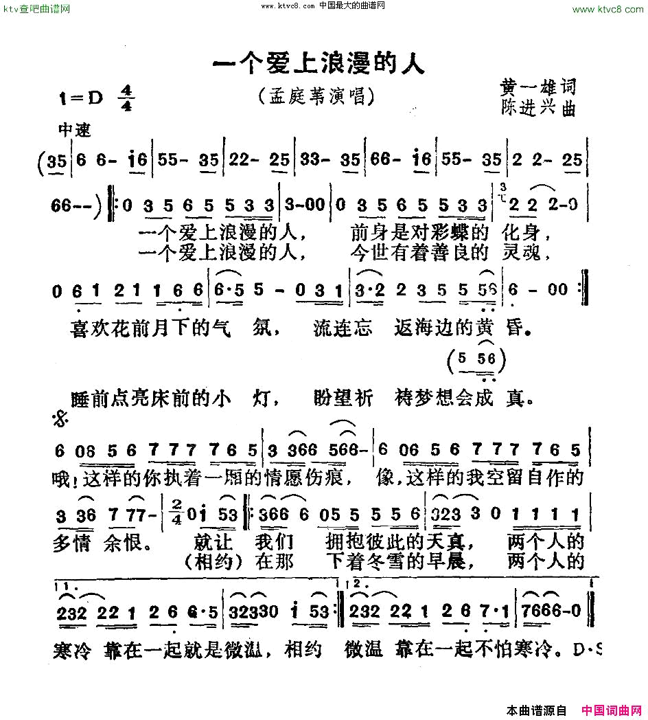 一个爱上浪漫的人简谱-孟庭苇演唱-黄一雄/陈进兴词曲1