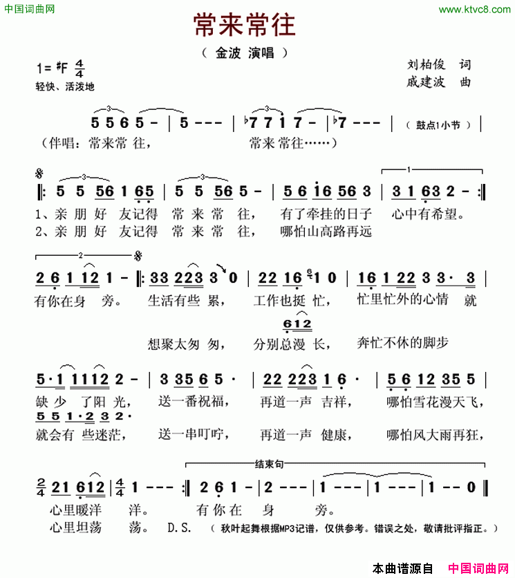 常来常往刘柏俊词戚建波曲常来常往刘柏俊词 戚建波曲简谱1