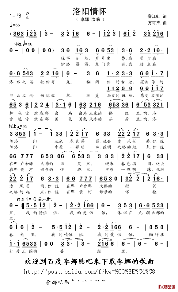 洛阳情怀简谱-李娜演唱1