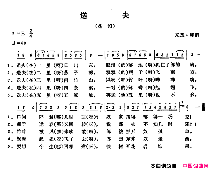 恩施民歌：送夫简谱1