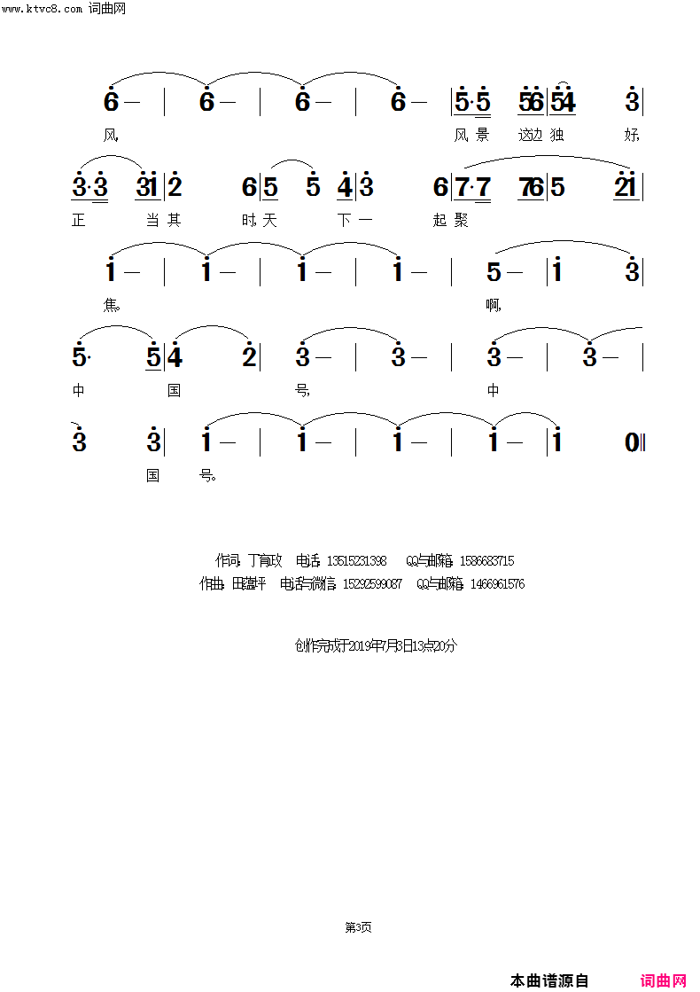 中国号简谱1