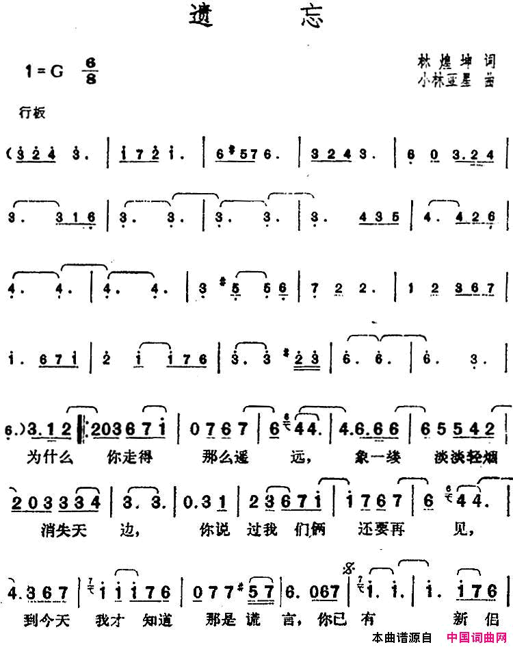 邓丽君演唱金曲：遗忘简谱1