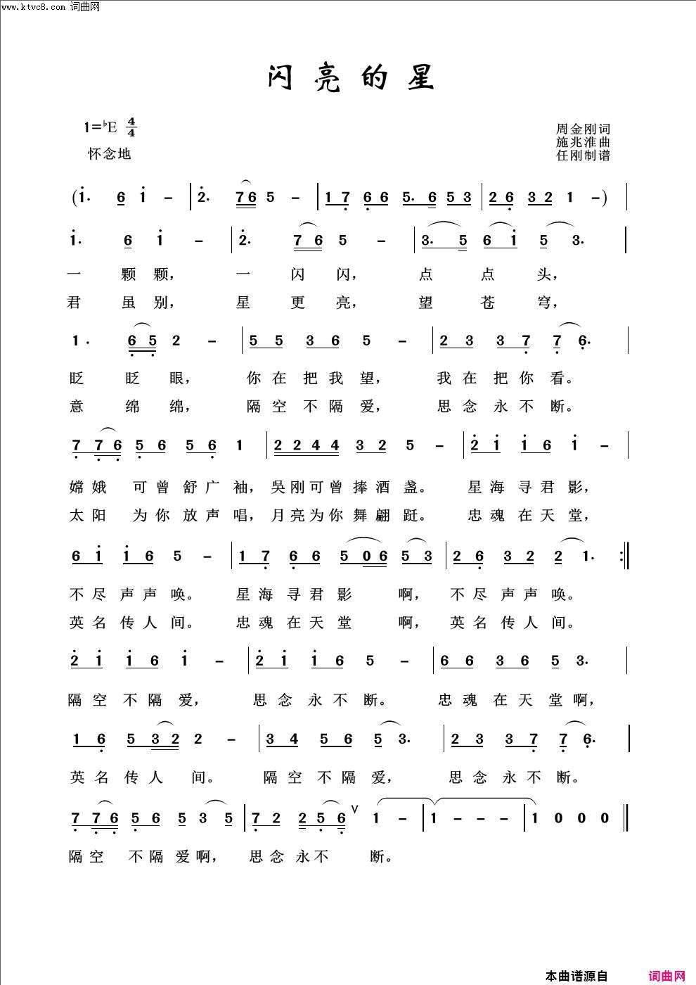 闪亮的星简谱1