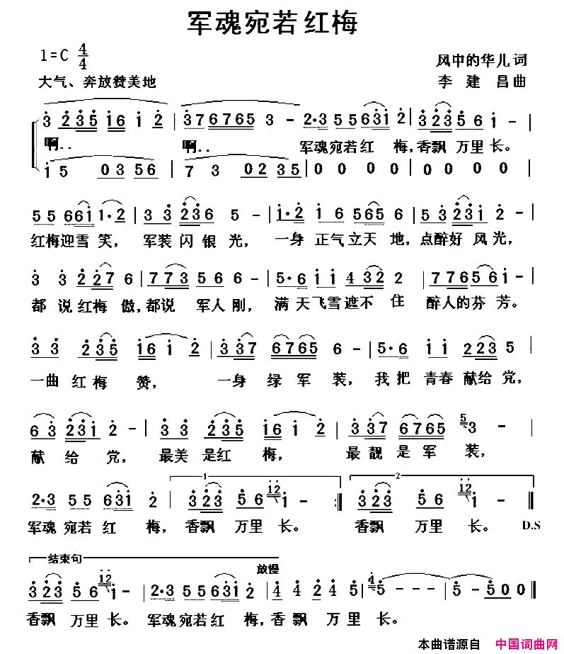 军魂宛若红梅简谱1