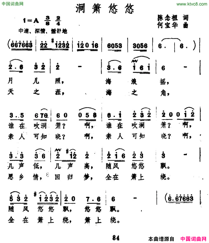 洞箫悠悠简谱1