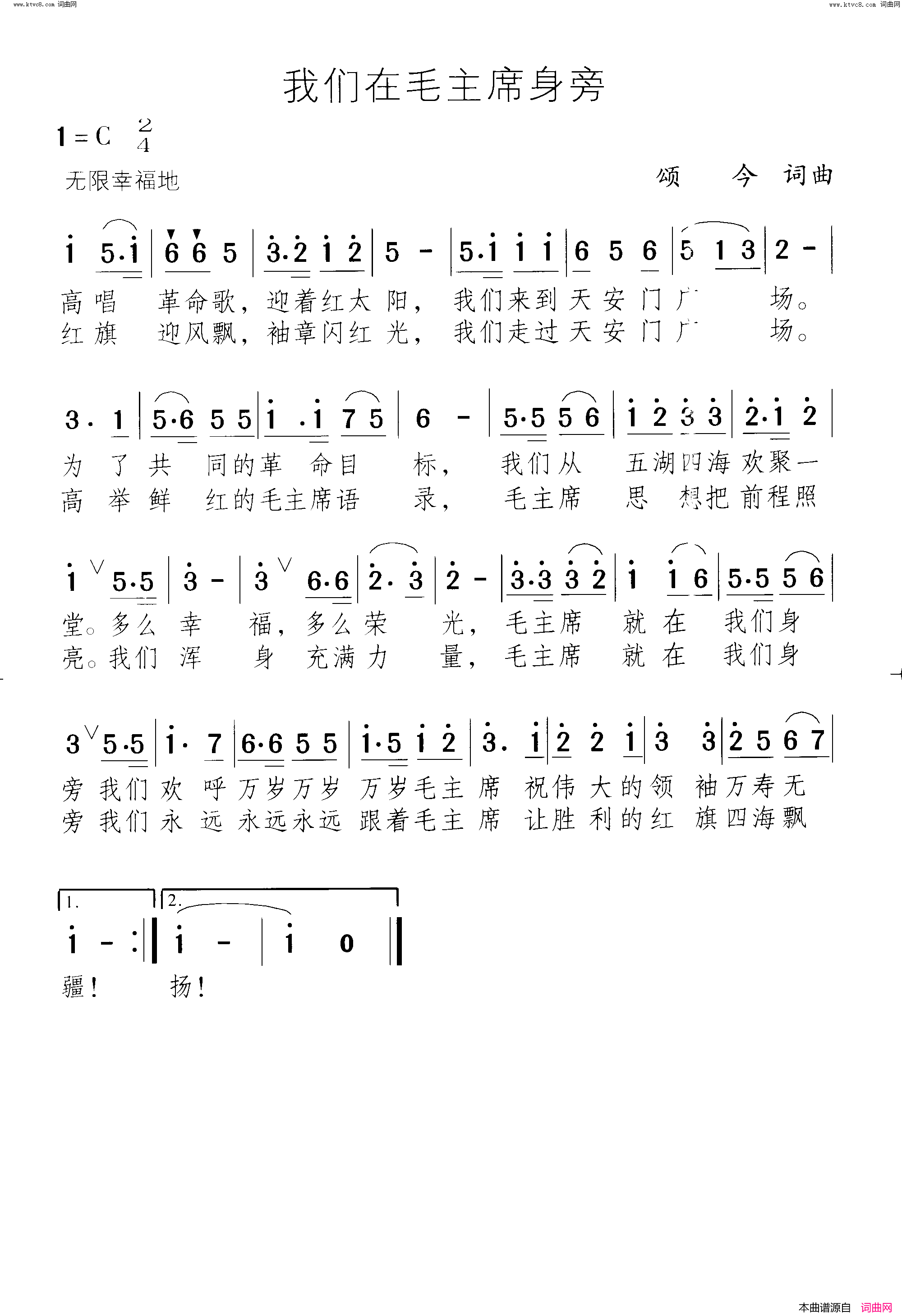我们来到毛主席身旁我们在毛主席身旁简谱1