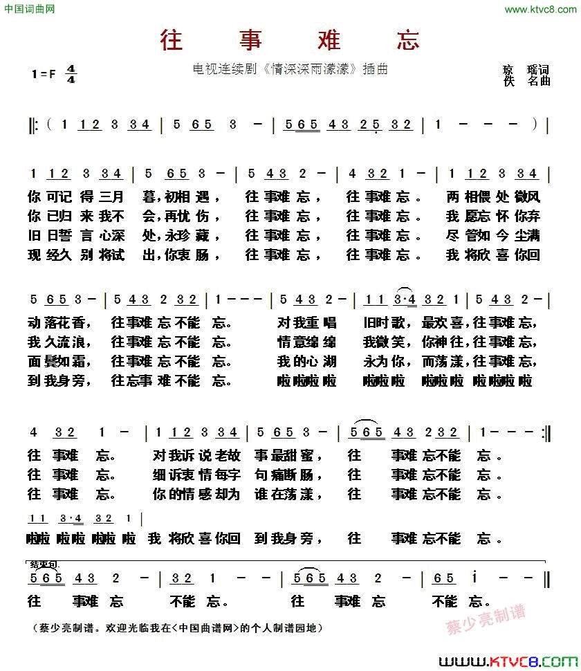 往事难忘电视连续剧《情深深雨濛濛》插曲 往事难忘电视连续剧《情深深雨濛濛》插曲简谱1