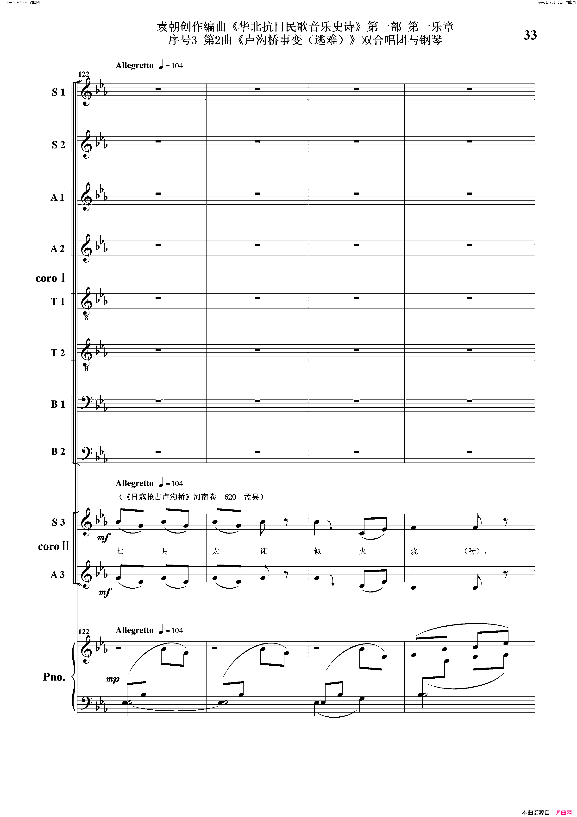 卢沟桥事变逃难序号3第2曲双合唱团与钢琴简谱1
