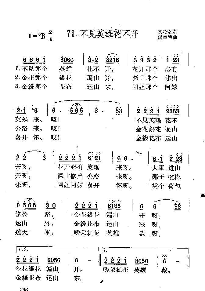 不见英雄花不开简谱1