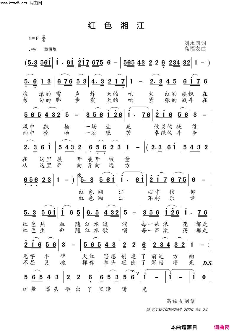 红色湘江简谱-闻梵演唱-刘永国/高福友词曲1