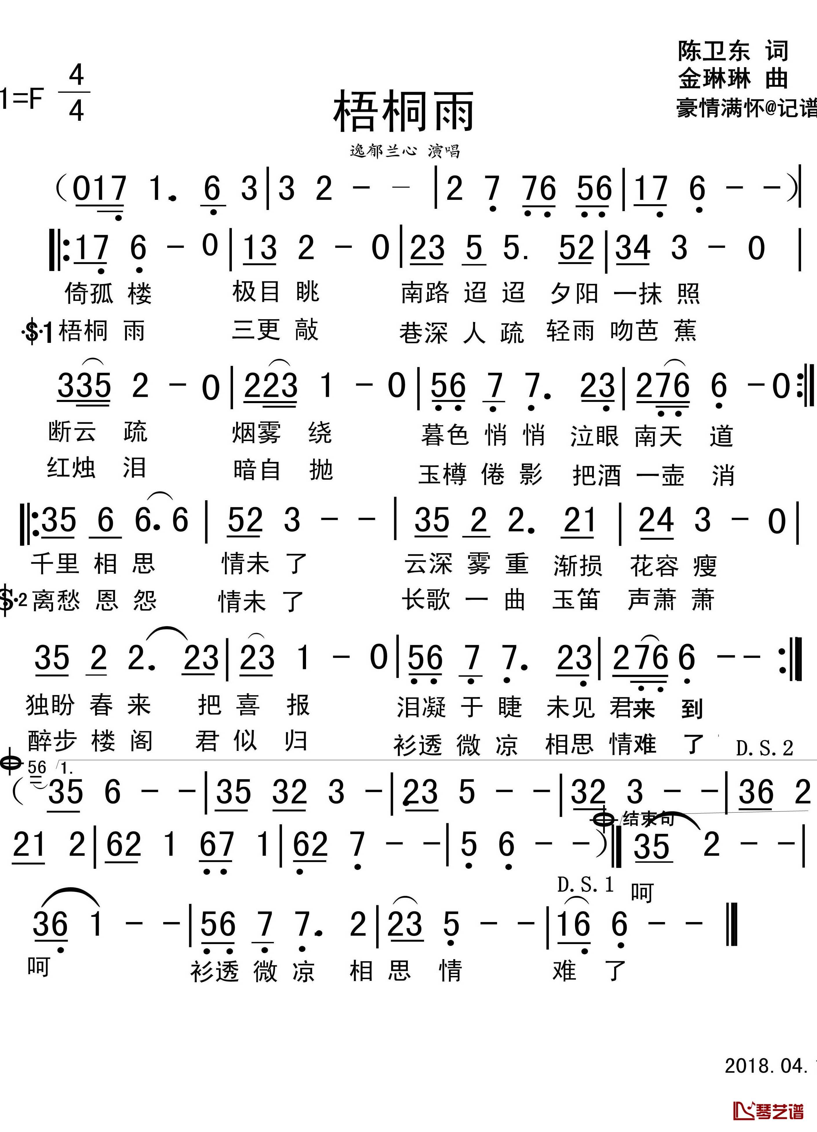 梧桐雨简谱(歌词)-逸郁兰心演唱-豪情满怀曲谱1