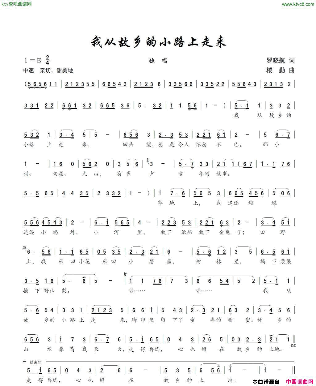 我从故乡的小路上走来简谱1