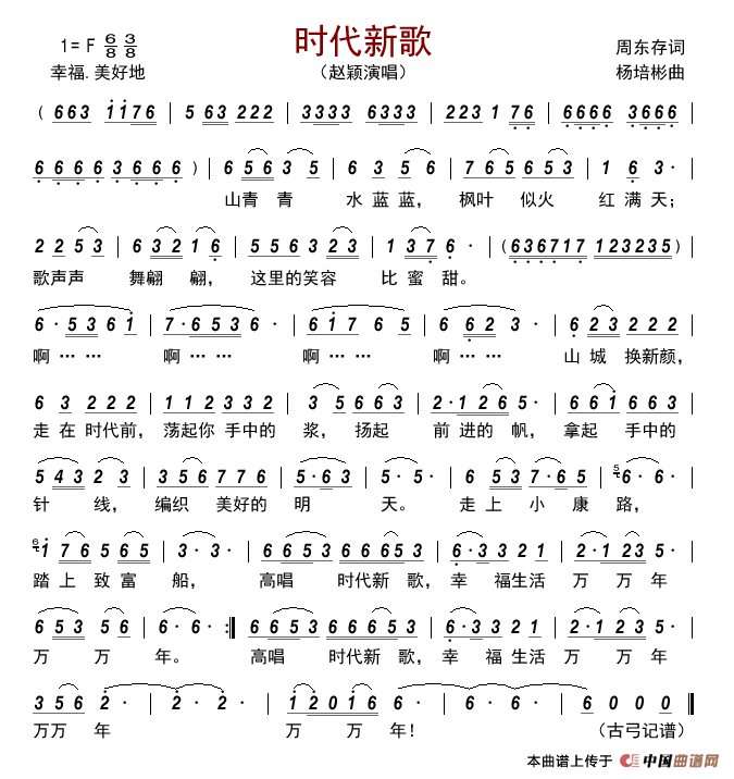 时代新歌简谱-赵颖演唱-记谱制作曲谱1