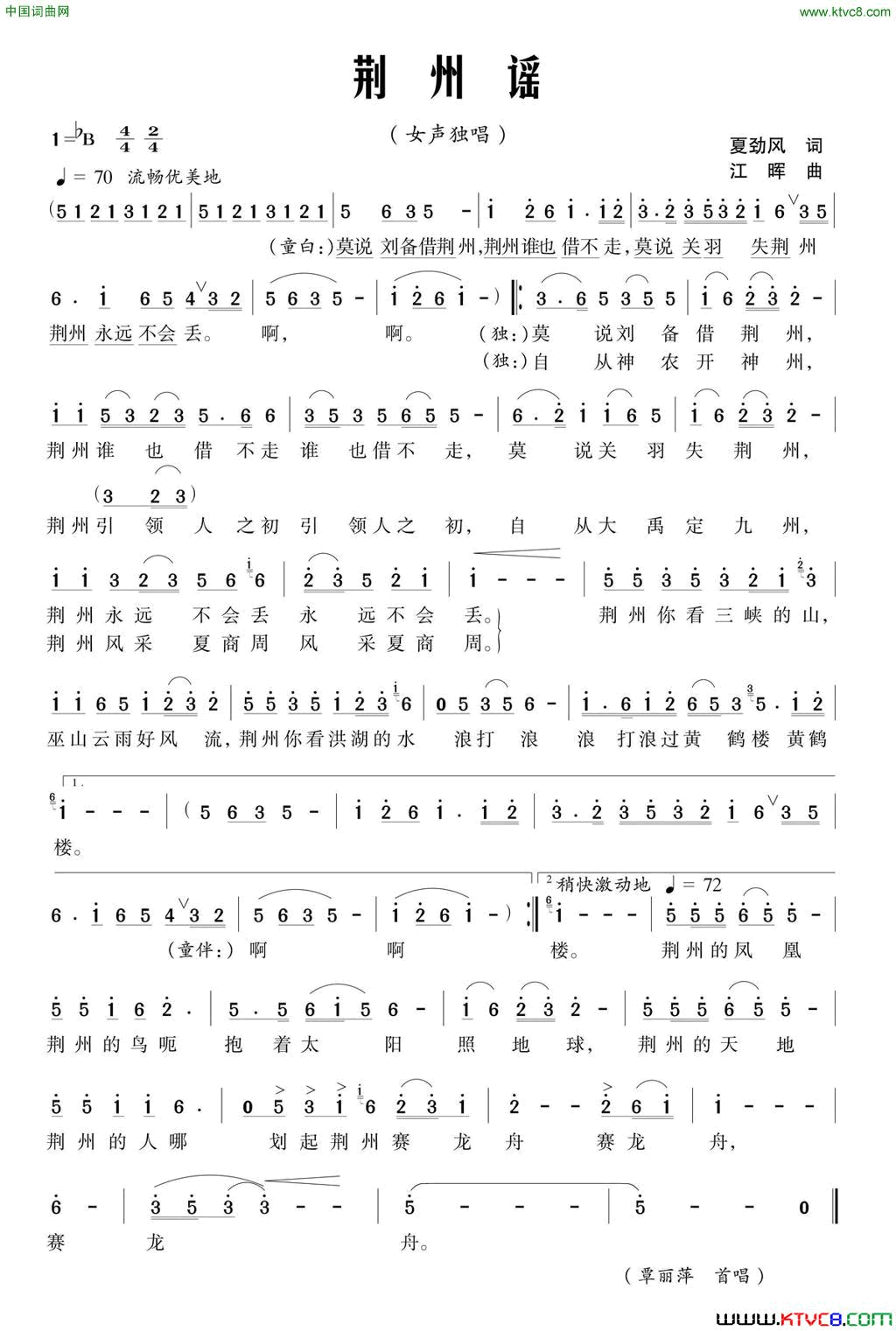 荆州谣简谱-覃丽萍演唱-夏劲风/江晖词曲1