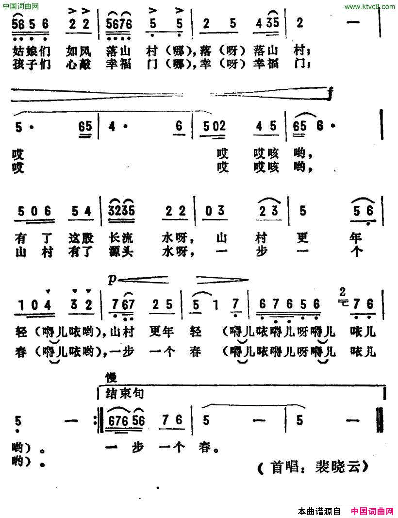 山寨有了源头水简谱-裴晓云演唱-张名河、普烈/凤举词曲1