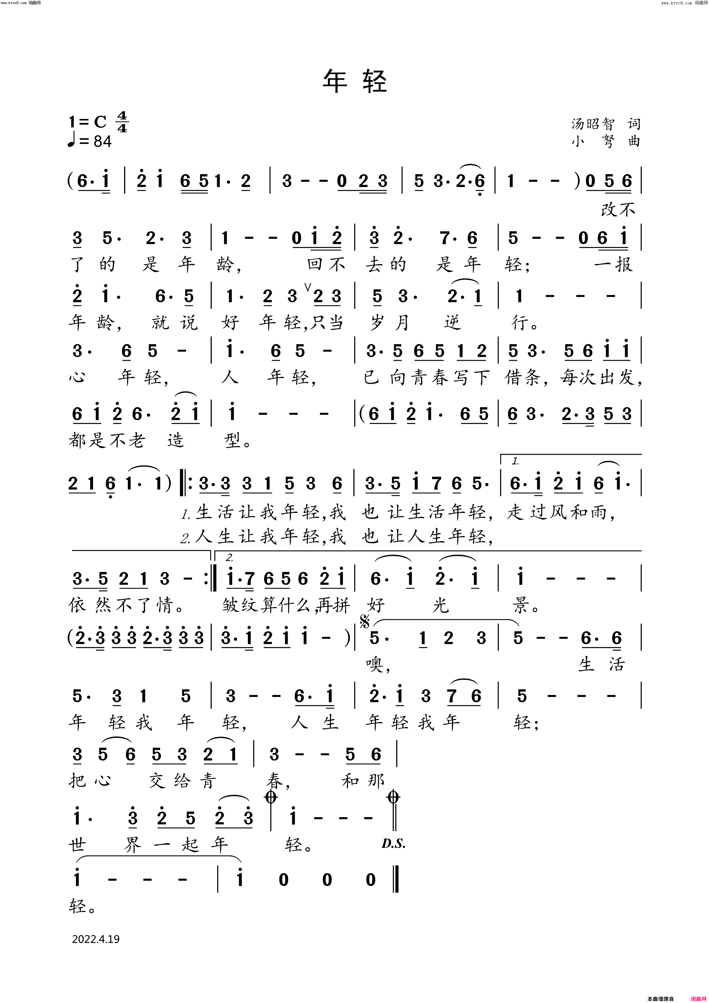 年轻抗疫封控词话之九简谱-小弩演唱-汤昭智/小弩词曲1