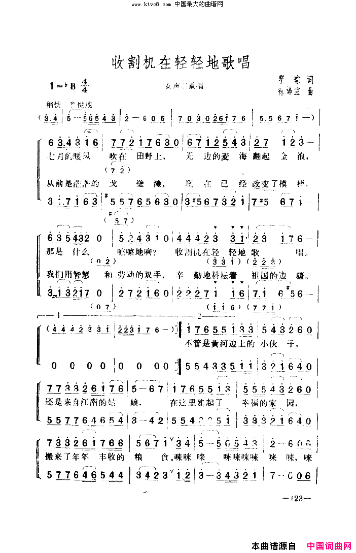 收割机在轻轻地歌唱简谱-王军演唱-瞿琮/徐锡宜词曲1
