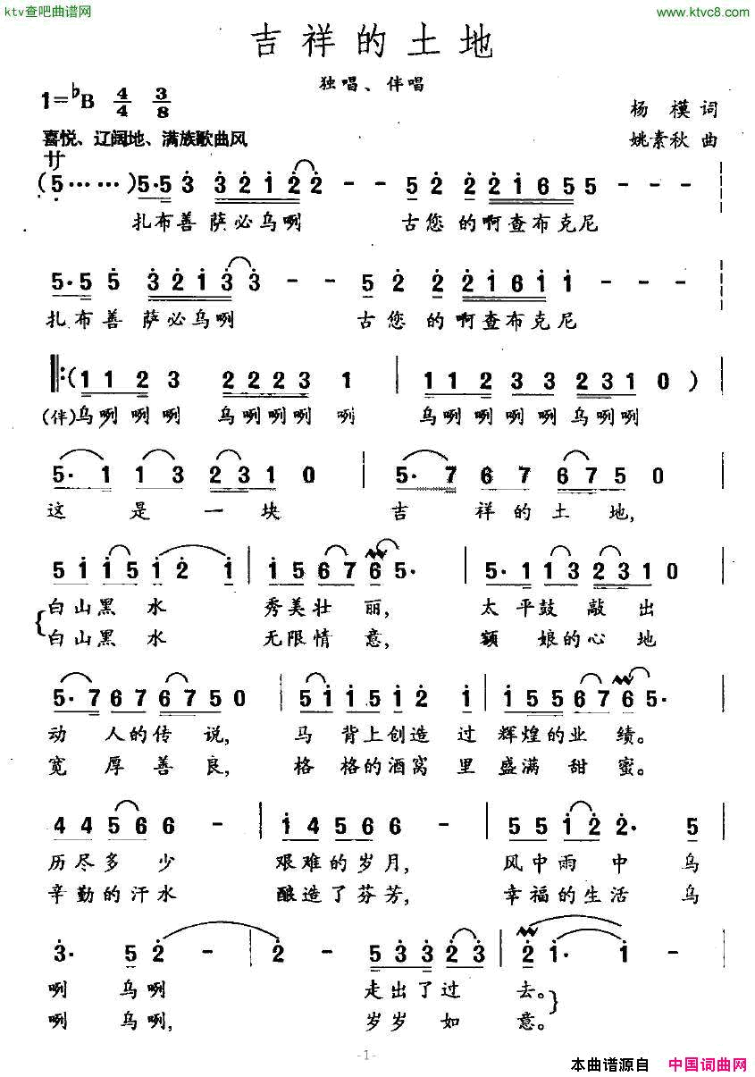 吉祥的土地简谱1
