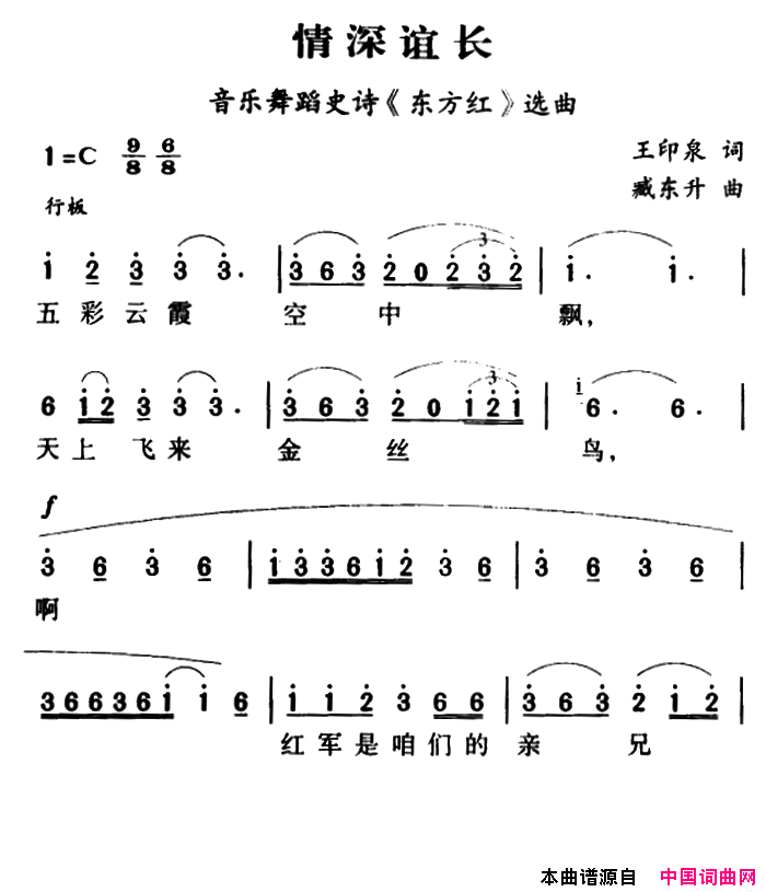 军歌金曲：情深谊长简谱1