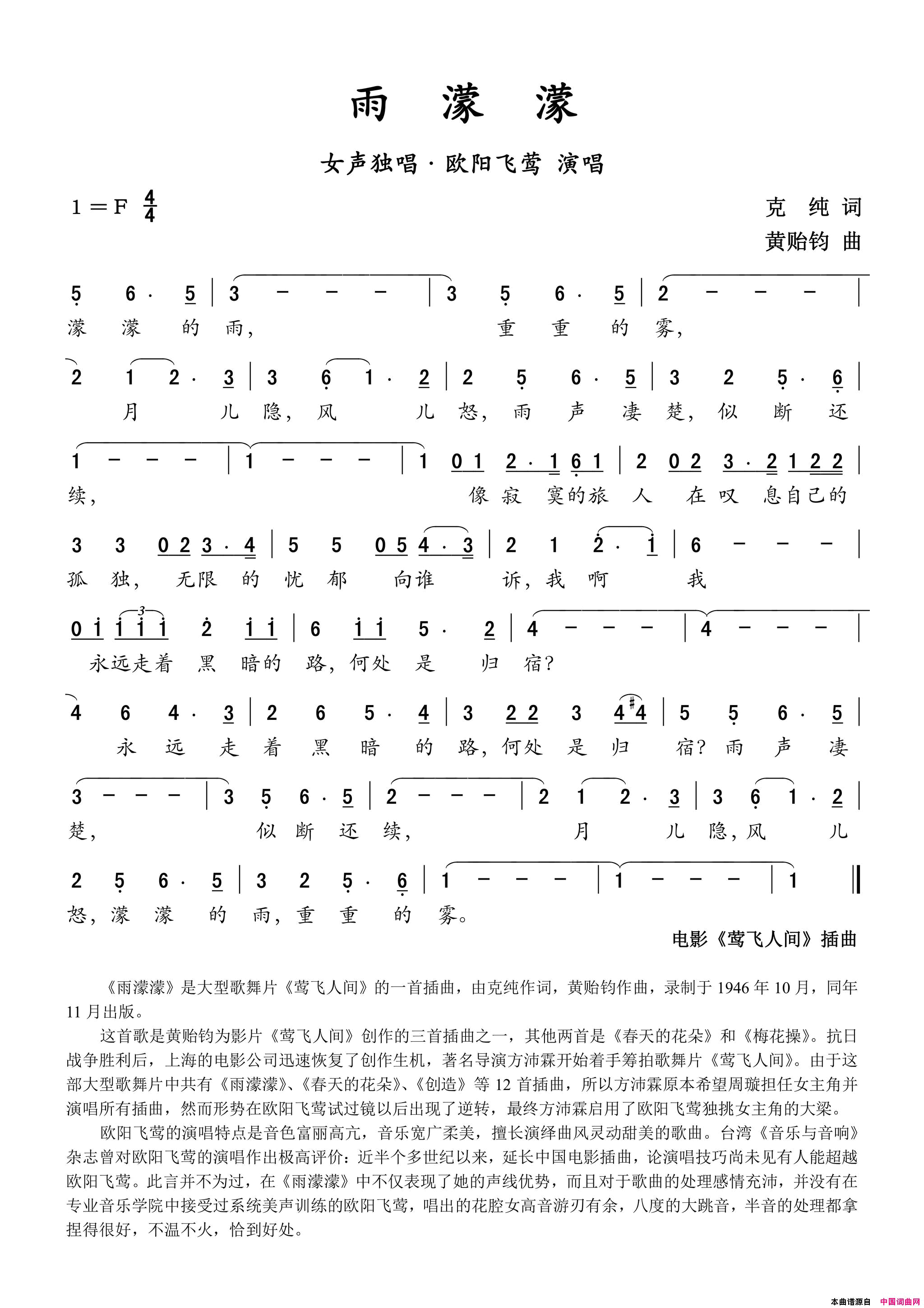 歌曲《雨濛濛》大型音乐歌舞片《莺飞人间》女声独唱简谱-欧阳飞莺演唱-克纯/黄贻钧词曲1