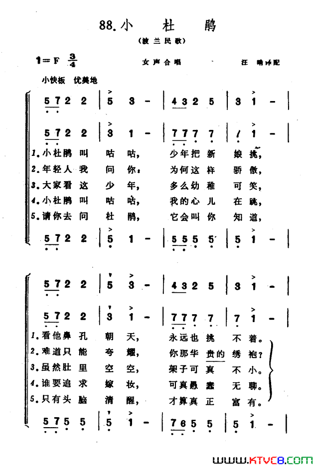 小杜鹃波兰民歌女声合唱小杜鹃波兰民歌 女声合唱简谱1
