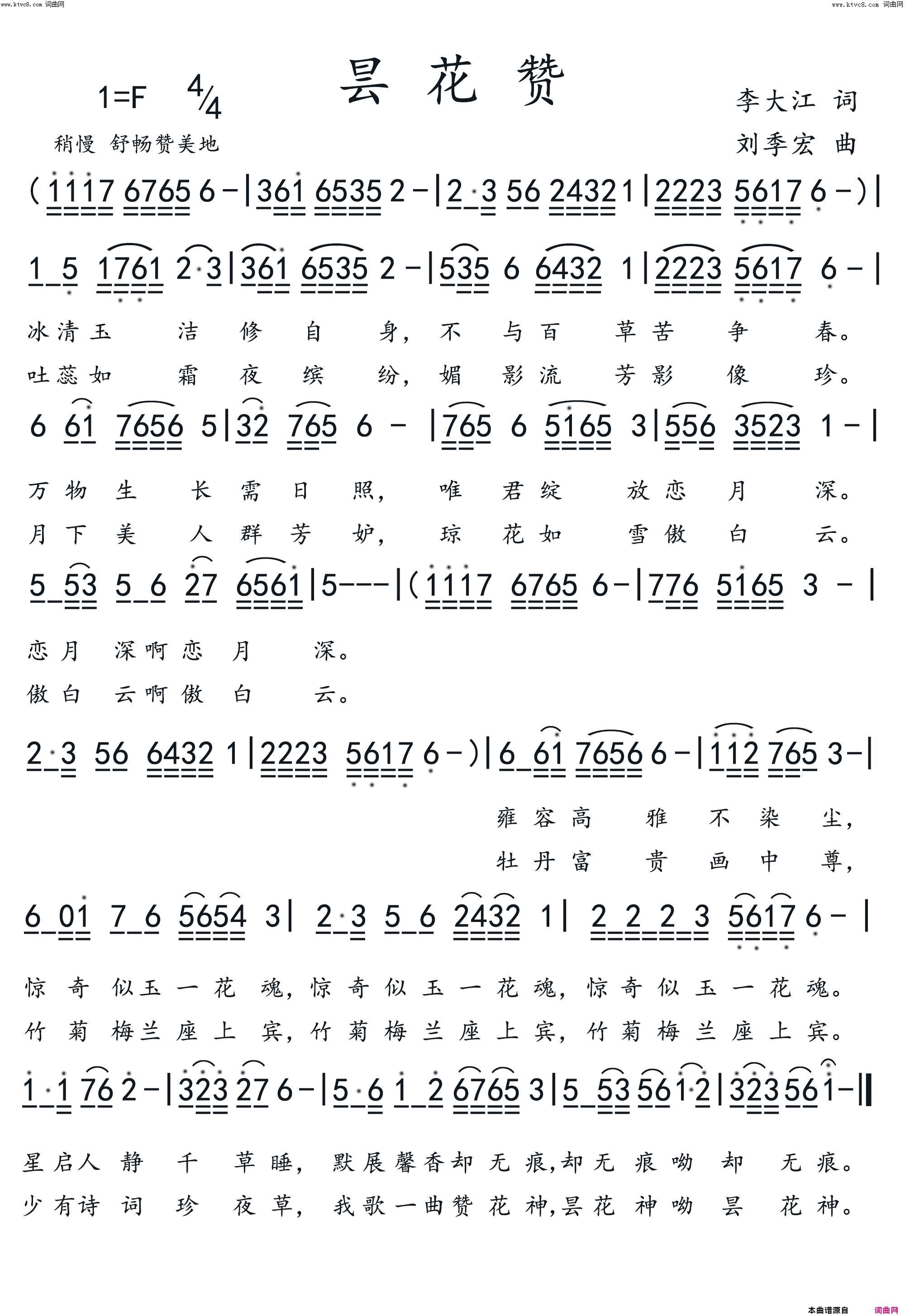 昙花赞刘季宏曲简谱1