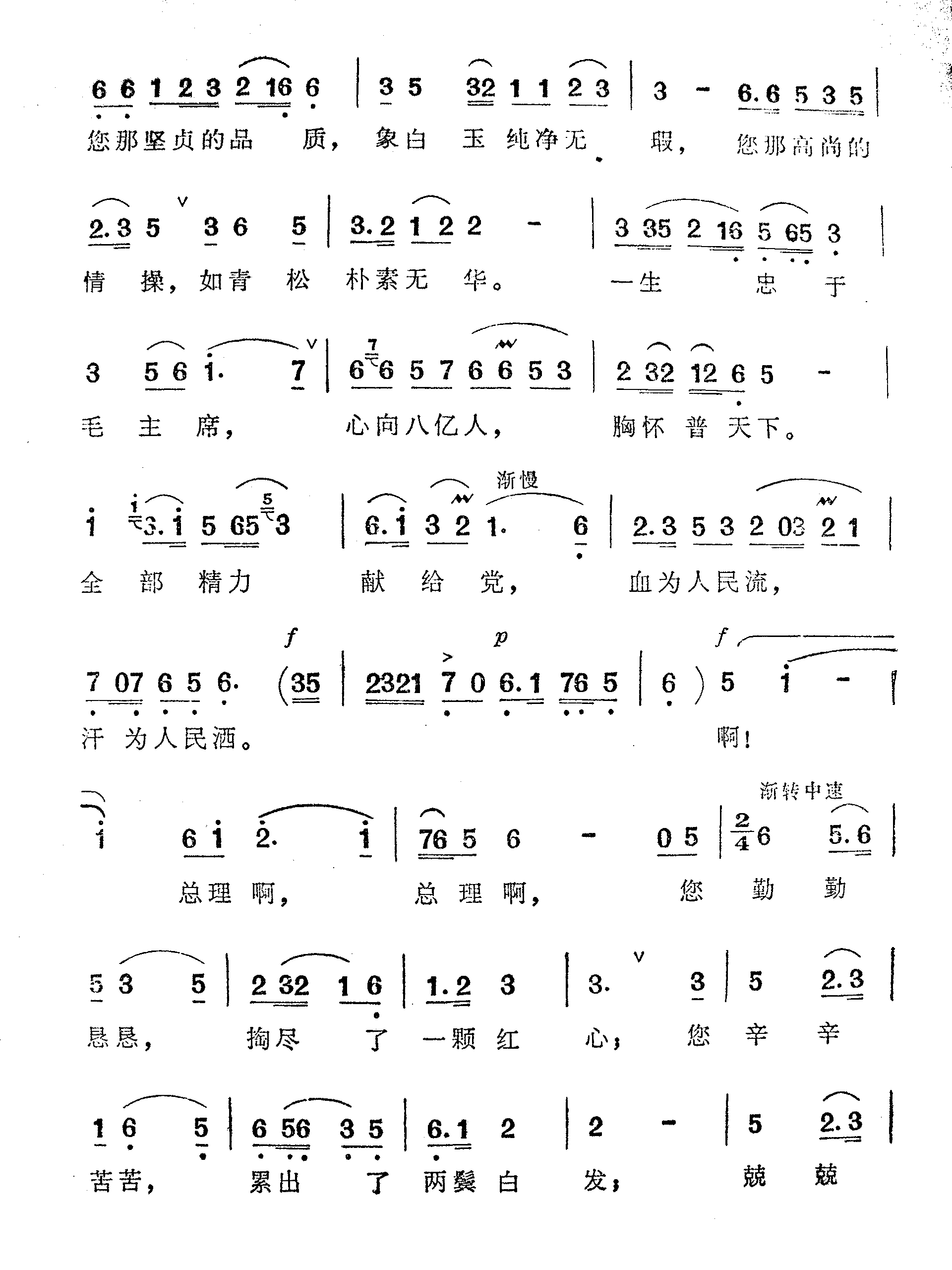 献给敬爱的周总理女声独唱简谱1