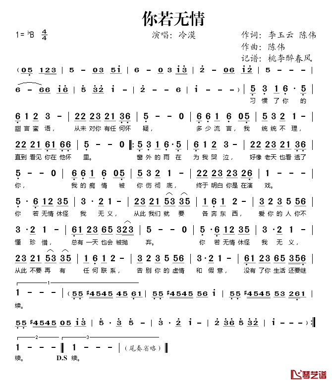 你若无情简谱(歌词)-冷漠演唱-桃李醉春风记谱1