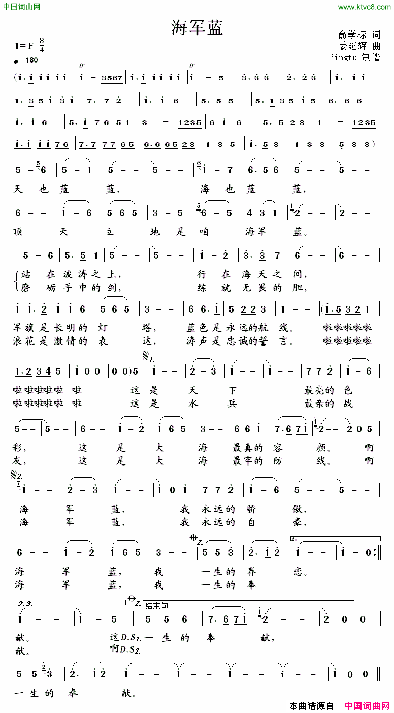 海军蓝简谱-刘玮演唱-余学标/姜延辉词曲1