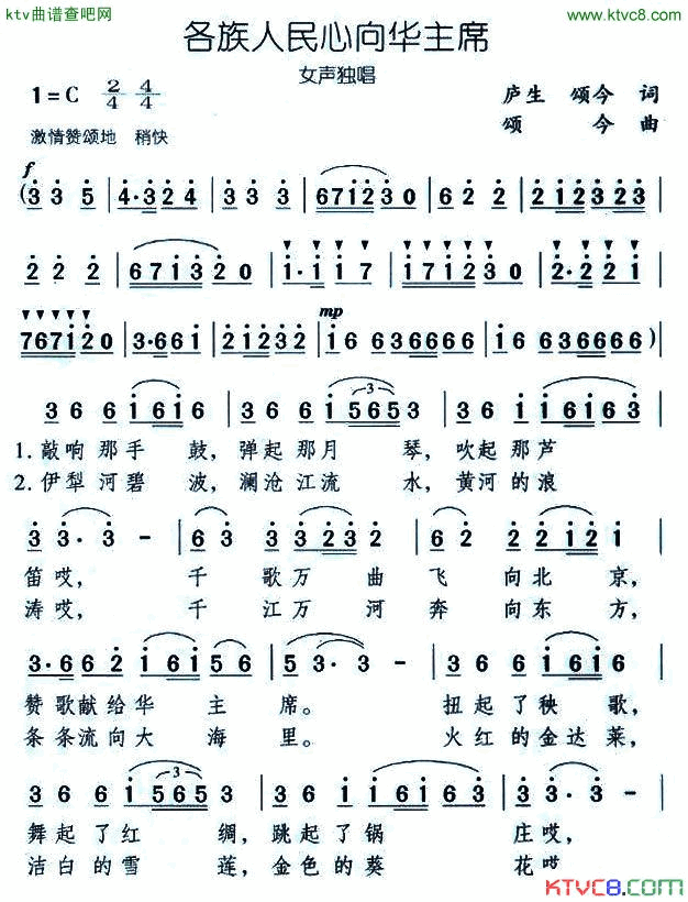 名族人民心向华主席简谱1