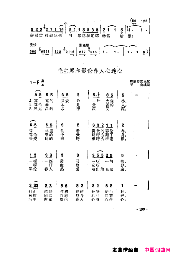 毛泽东之歌-红太阳歌曲集151-200简谱1