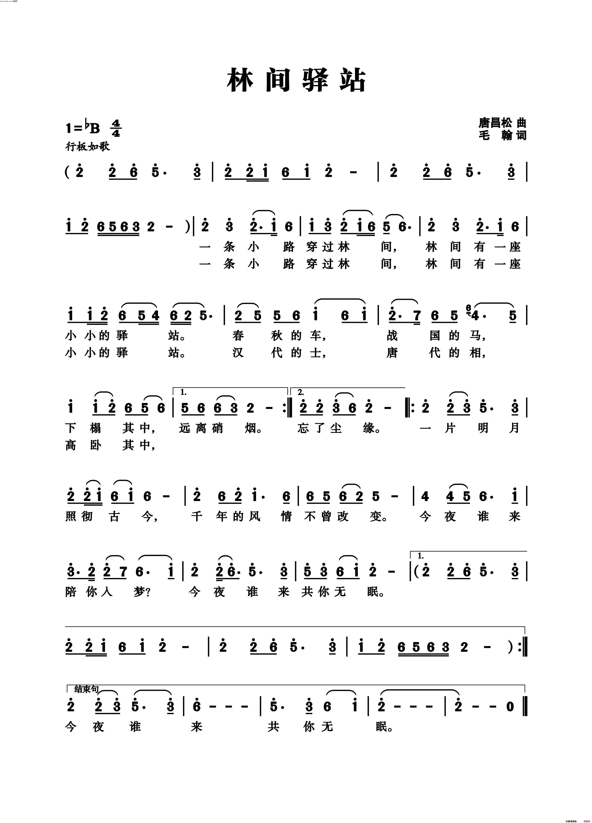 林间驿站简谱-天籁天演唱-毛翰/唐昌松词曲1