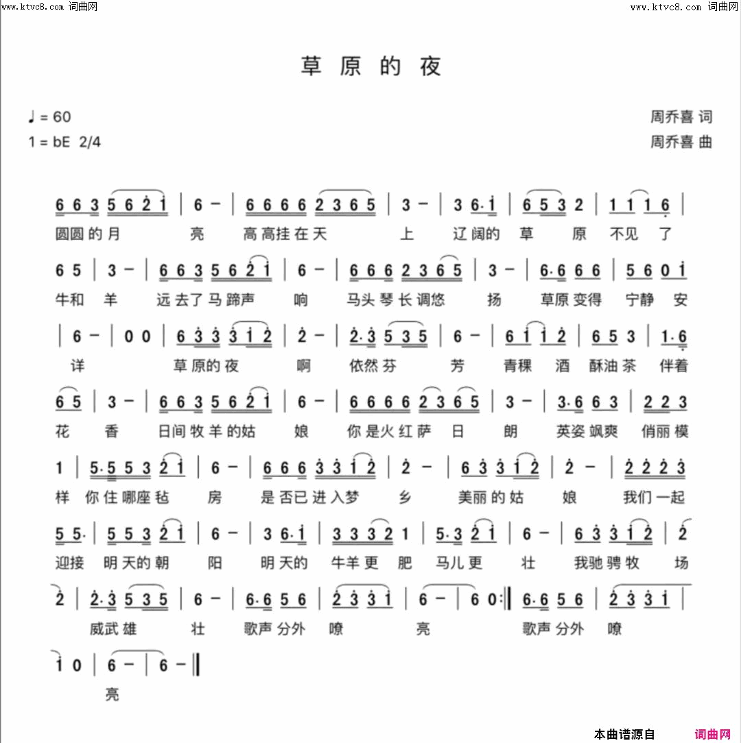 草原的夜简谱-君墨言演唱-周乔喜/周乔喜词曲1