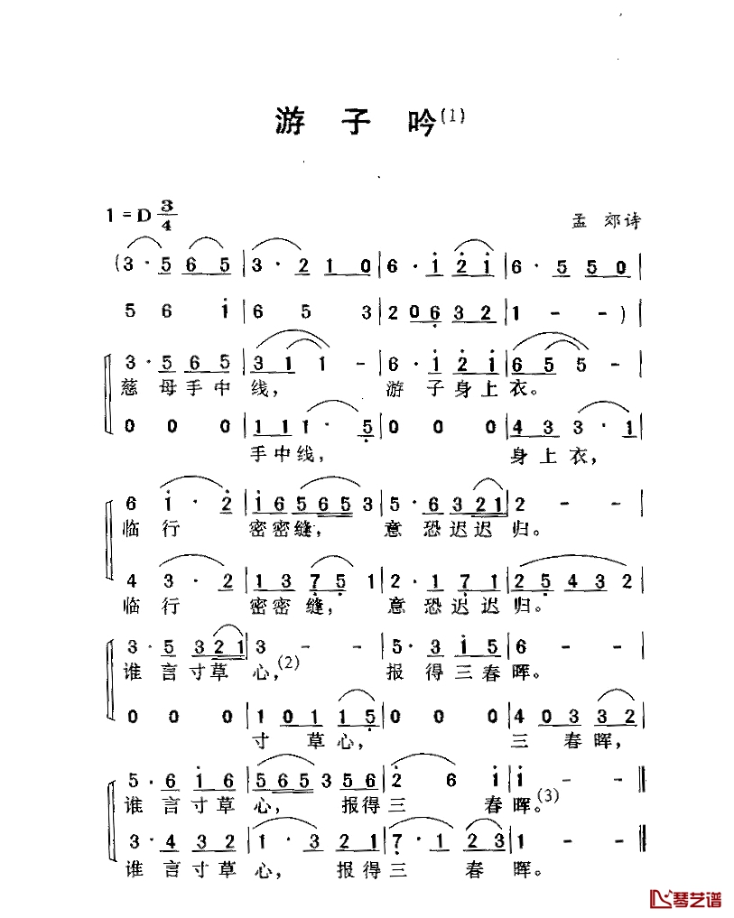 游子吟简谱-[唐]孟郊词 劳在鸣曲1