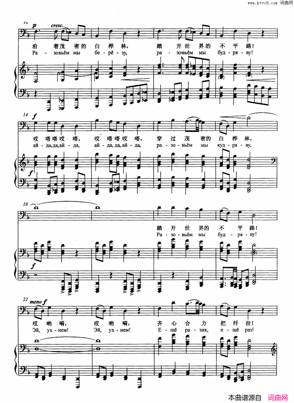 [俄]伏尔加船夫曲正谱简谱1