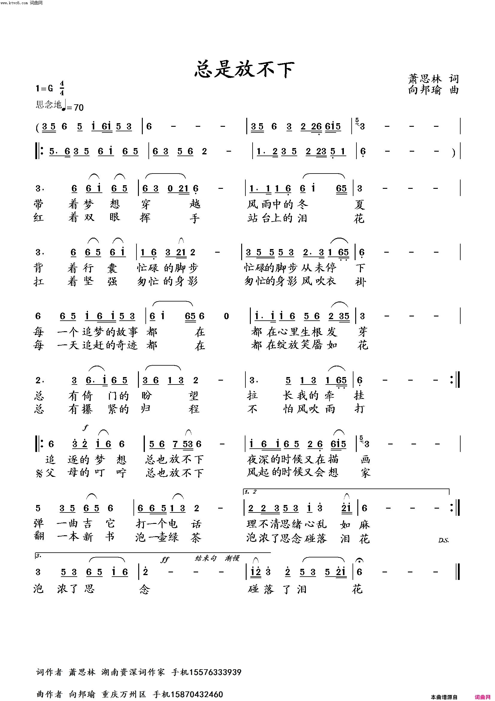 总是放不下简谱-向邦瑜演唱-萧思林/向邦瑜词曲1