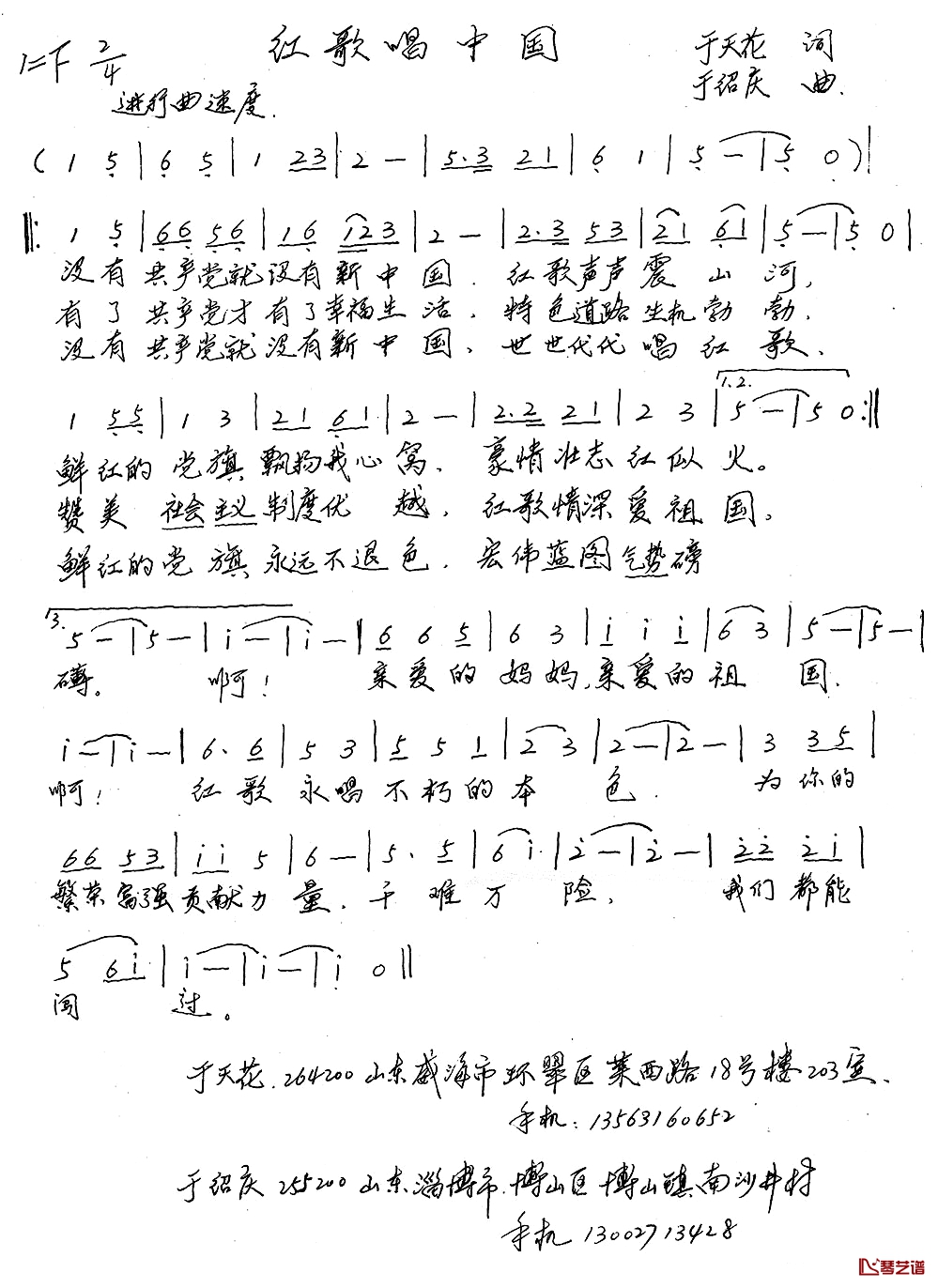 红歌唱中国简谱-于天花词/于绍庆曲1