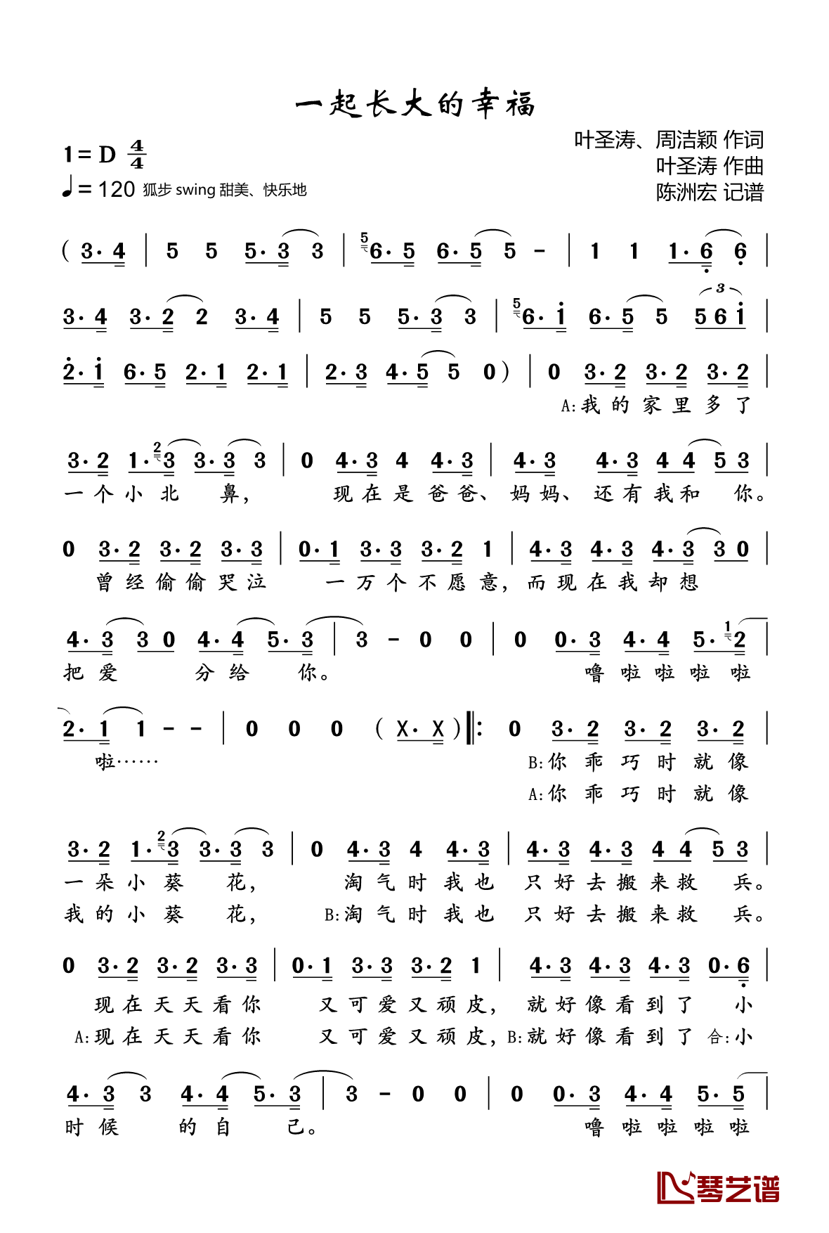 一起长大的幸福简谱(歌词)-FirstGirl演唱-陈洲宏记谱1