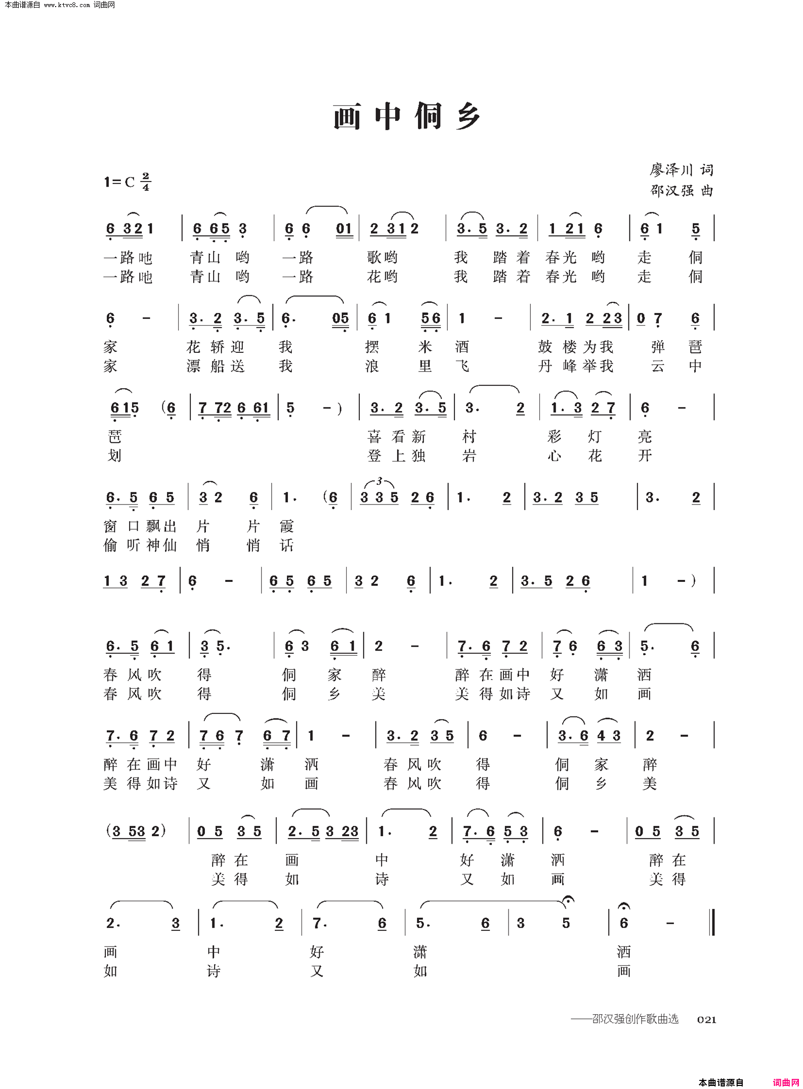 画中侗乡简谱-黄荣保演唱-廖泽川/邵汉强词曲1
