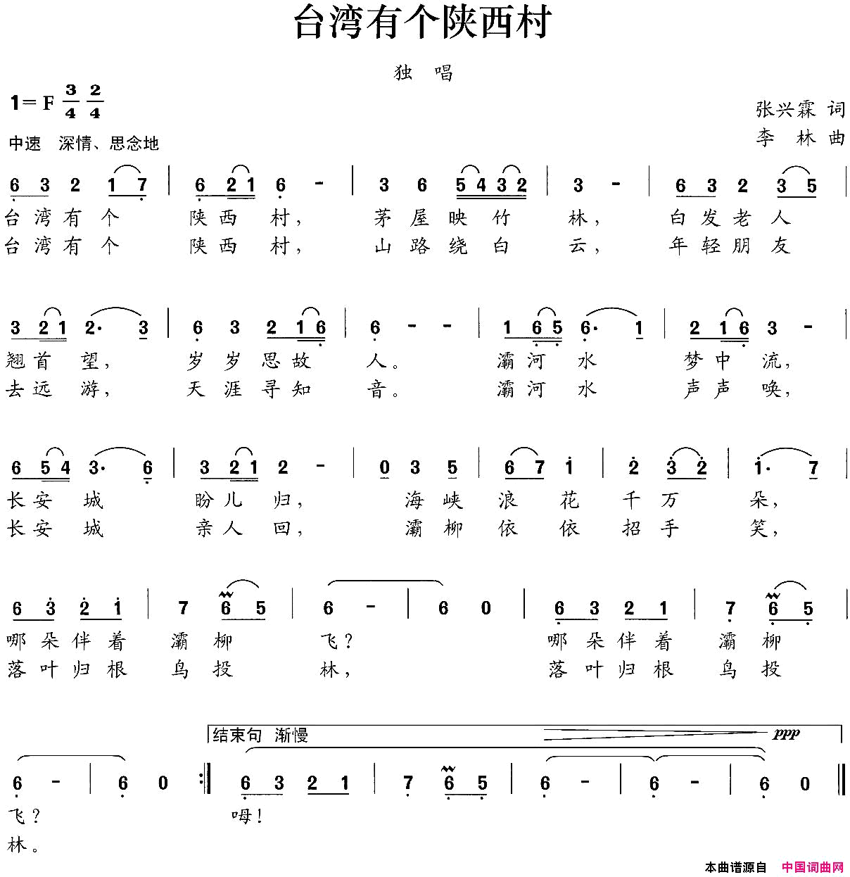 台湾有个陕西村简谱1