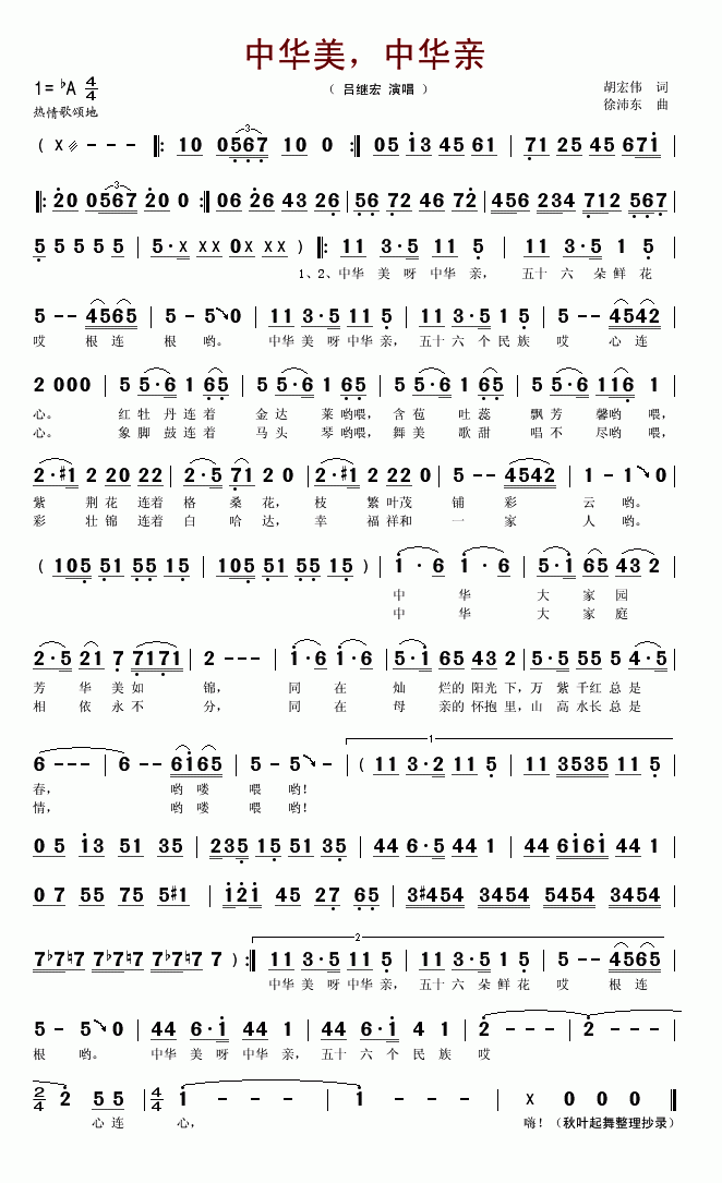 中华美，中华亲简谱-吕继宏演唱1