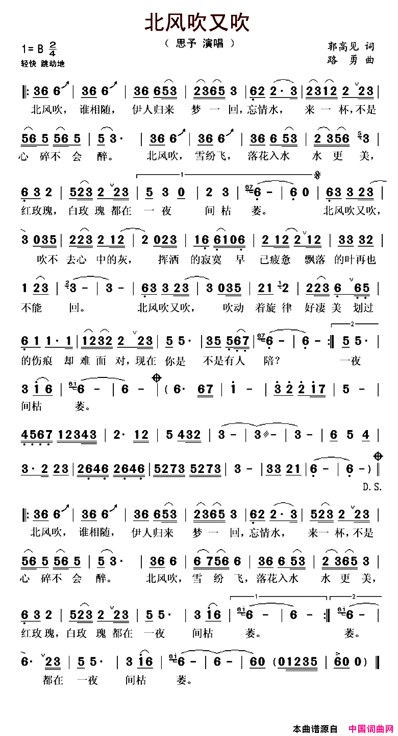 北风吹又吹简谱1