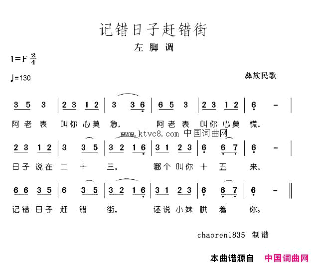 记错日子赶错街简谱1
