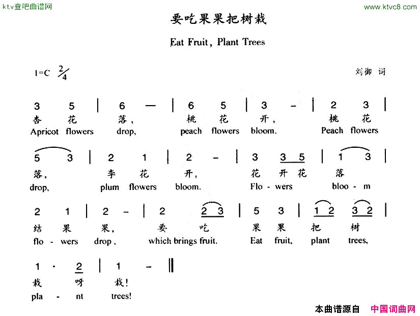 要吃果果把树载汉英双语简谱1