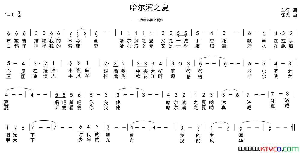 哈尔滨之夏车行词陈光曲哈尔滨之夏车行词 陈光曲简谱1